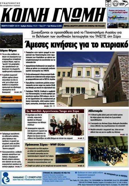 Κοινή Γνώμη