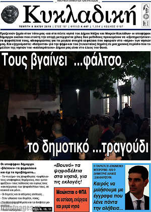 Πρωτοσέλιδο Κυκλαδική