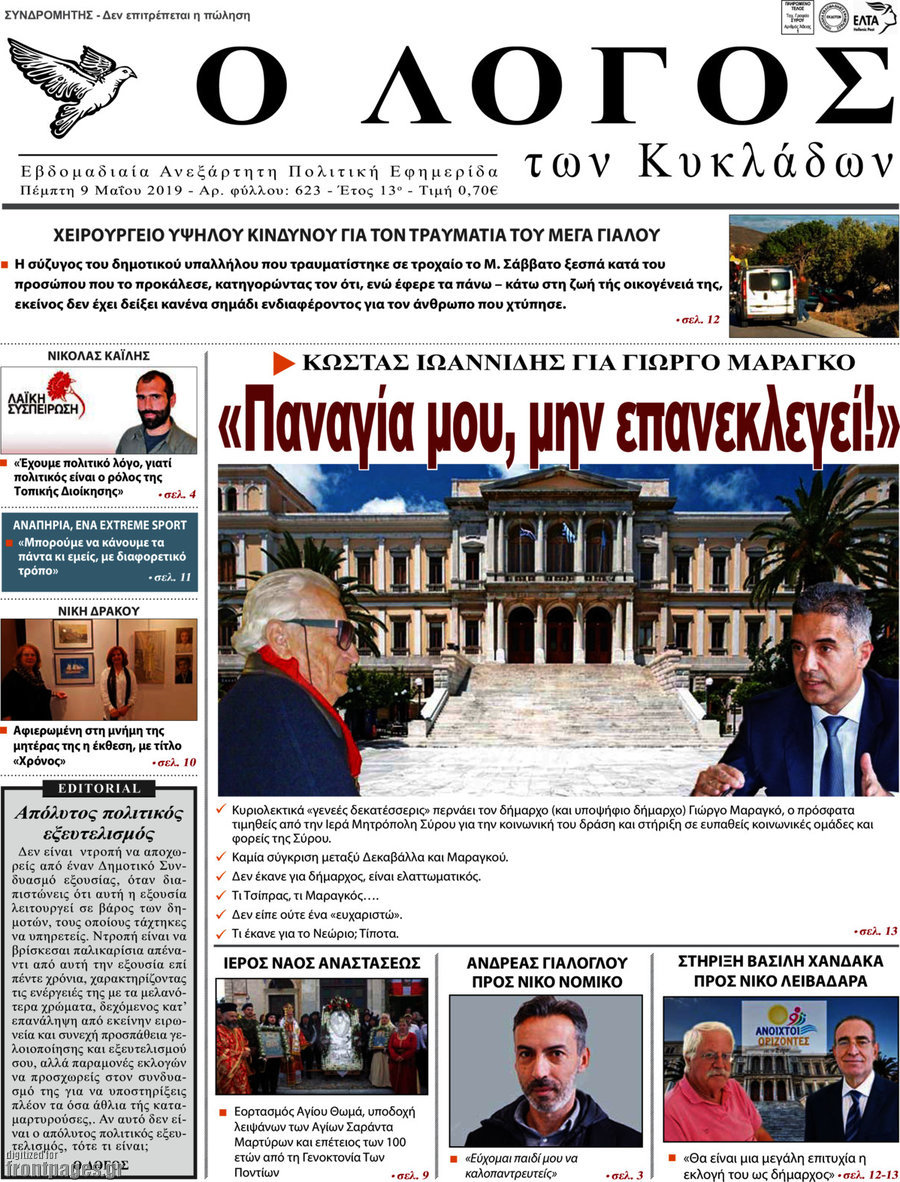 Ο Λόγος