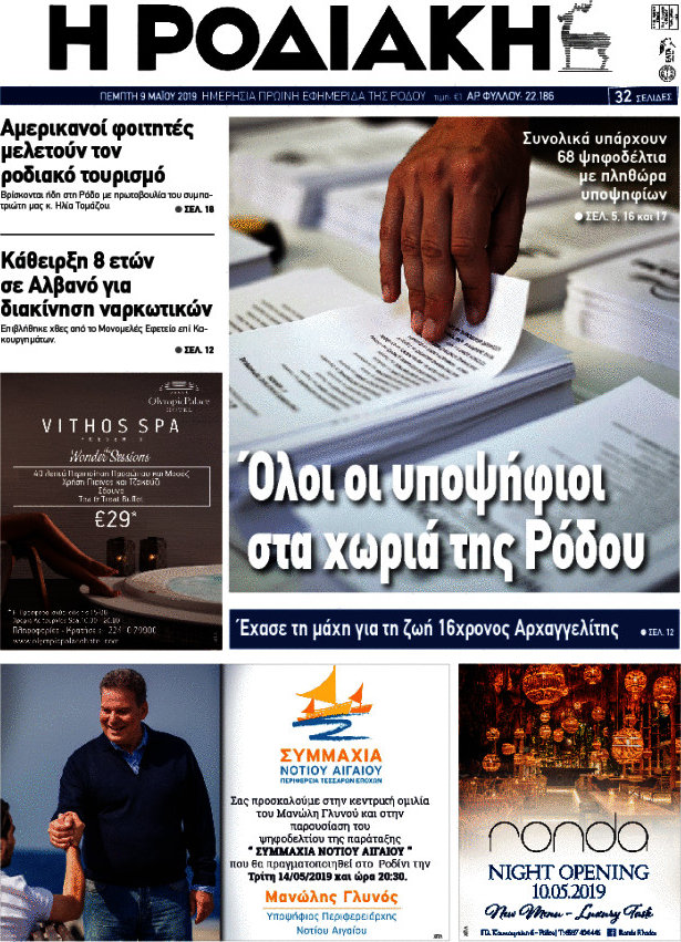 Η Ροδιακή