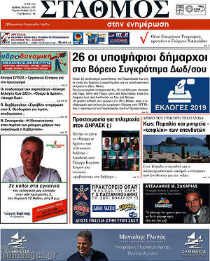 Πρωτοσέλιδο Σταθμός