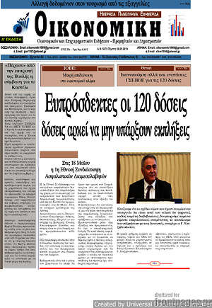 Πρωτοσέλιδο Οικονομική