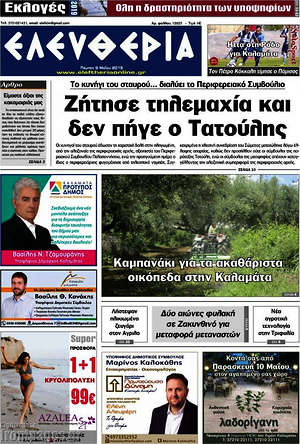 Πρωτοσέλιδο Ελευθερία