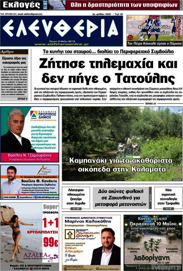 Ελευθερία