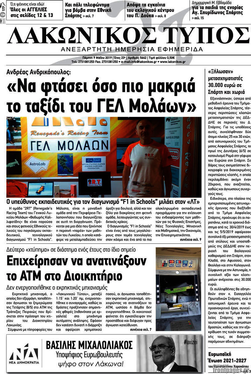 Λακωνικός Τύπος