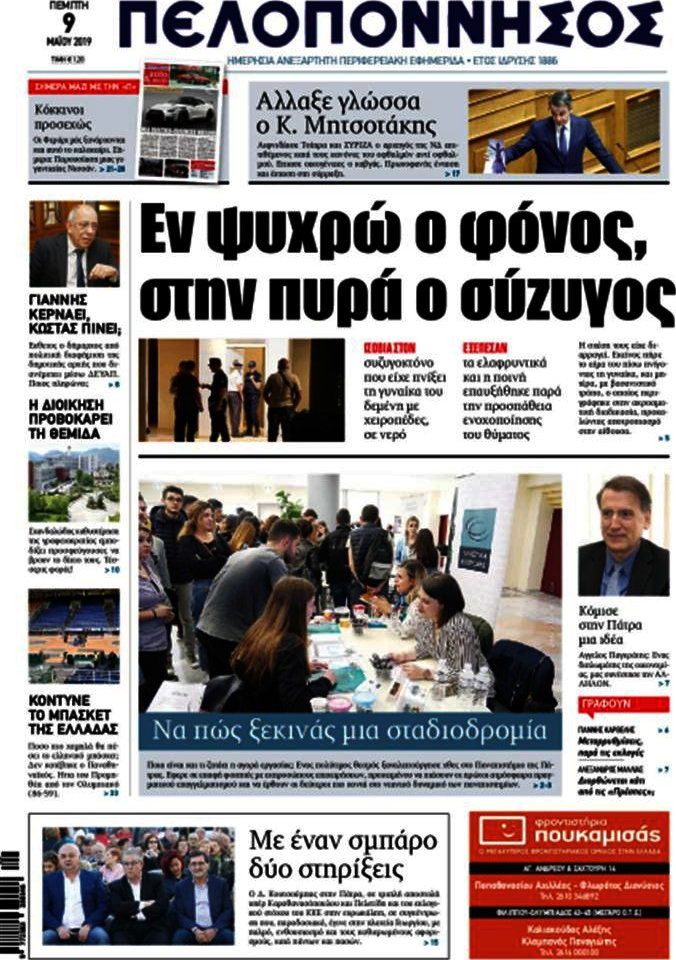 Πελοπόννησος