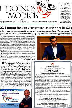 Πρωτοσέλιδο Πρωινός Μοριάς