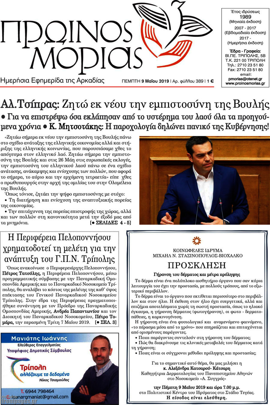 Πρωινός Μοριάς