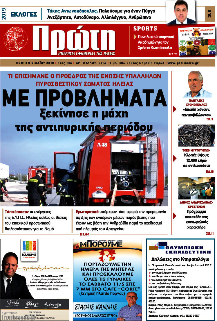 Πρώτη