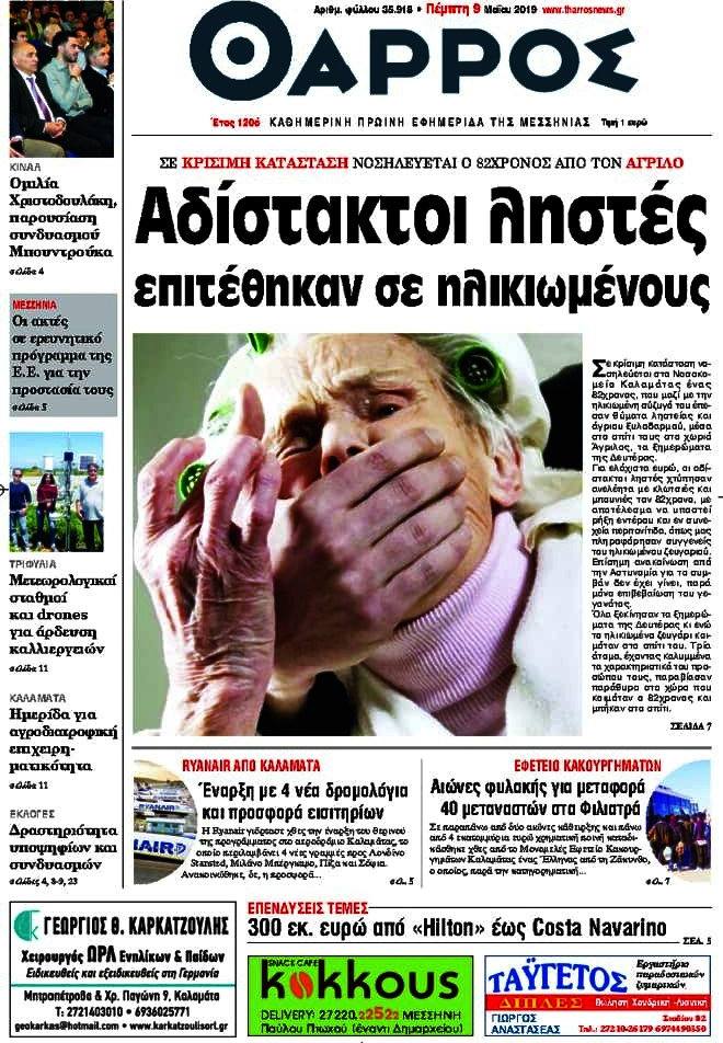 Θάρρος
