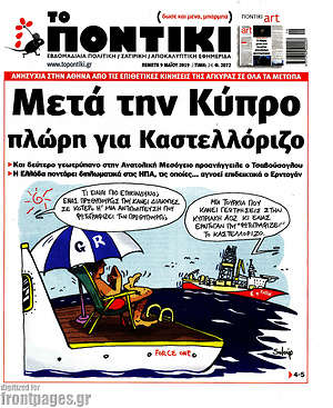 Το Ποντίκι: Μετά την Κύπρο πλώρη για το Καστελλόριζο