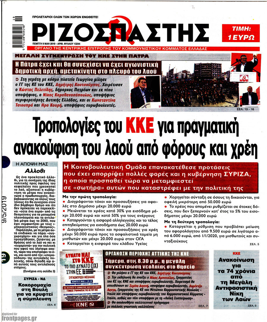Ριζοσπάστης
