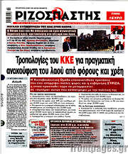 /Ριζοσπάστης