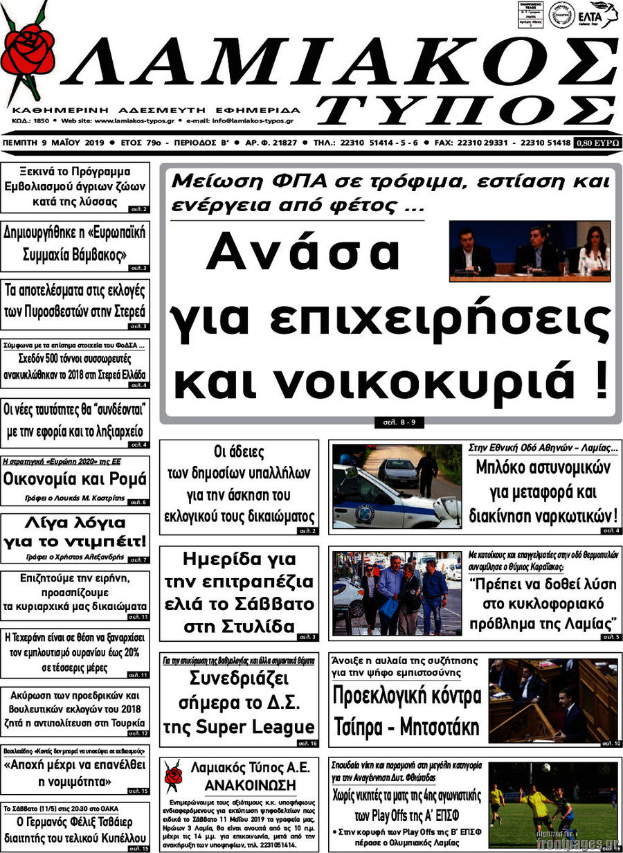Λαμιακός Τύπος