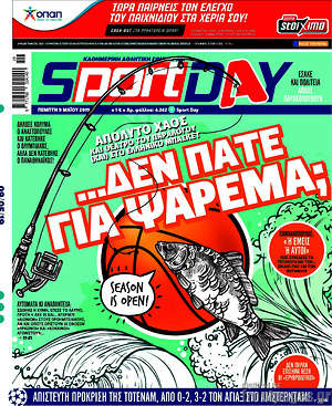 Πρωτοσέλιδο εφημερίδας Sport Day - protoselida