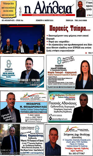 Πρωτοσέλιδο Η Αλήθεια