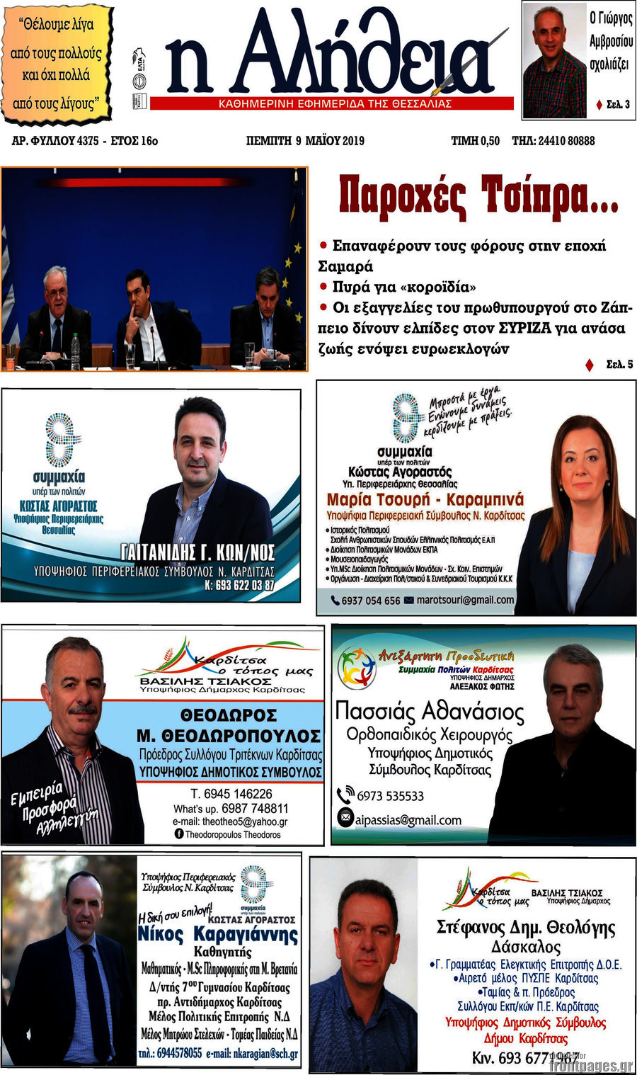 Η Αλήθεια