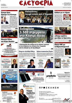 Πρωτοσέλιδο Ελευθερία