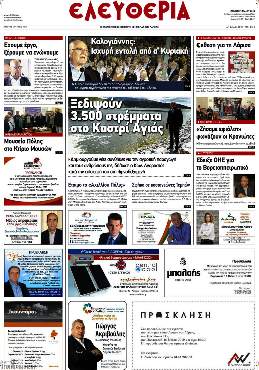 Ελευθερία