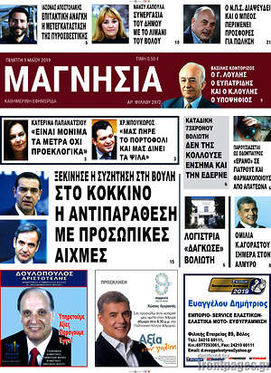 Πρωτοσέλιδο Μαγνησία