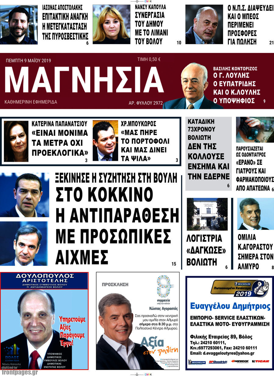 Μαγνησία