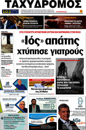 Πρωτοσέλιδο Ταχυδρόμος