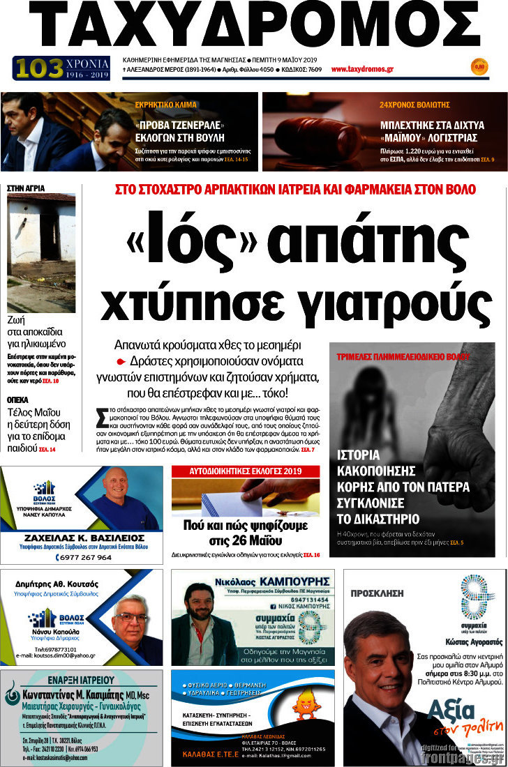 Ταχυδρόμος