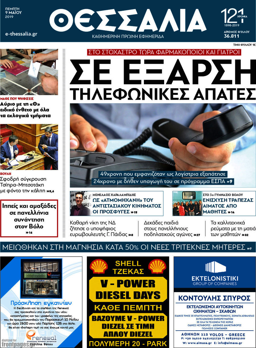 Θεσσαλία