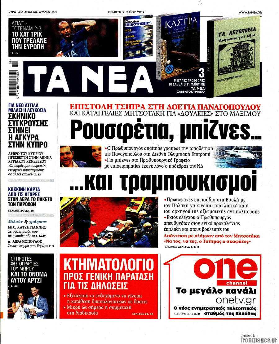 Τα Νέα