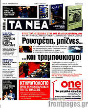 /Τα Νέα