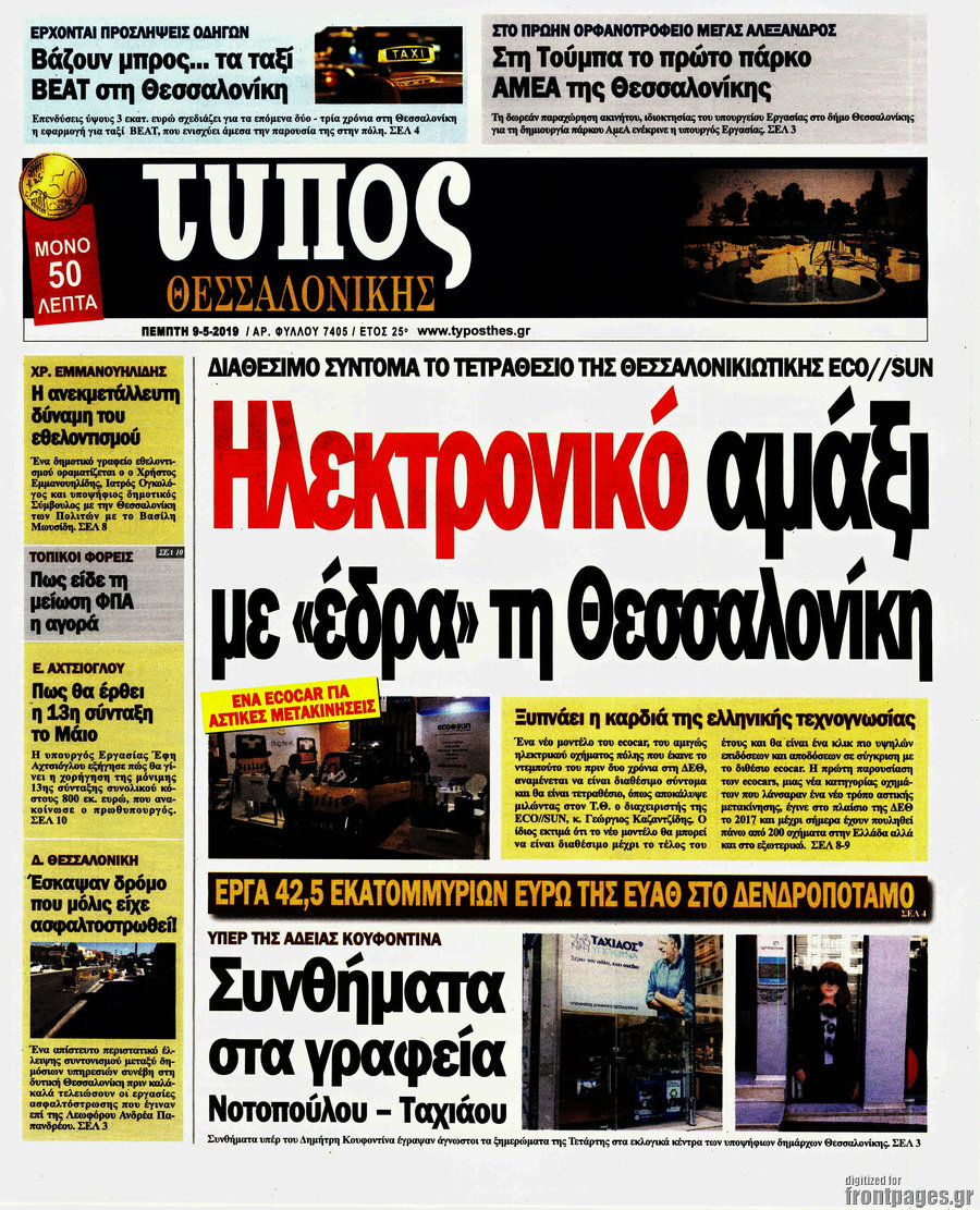 Τύπος Θεσσαλονίκης