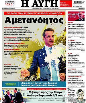 Αυγή: Αμετανόητος