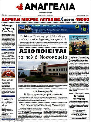 Πρωτοσέλιδο Αναγγελία