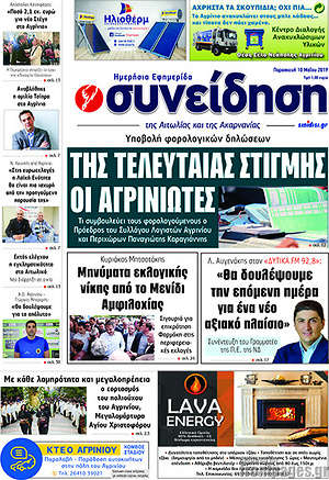 Πρωτοσέλιδο Συνείδηση