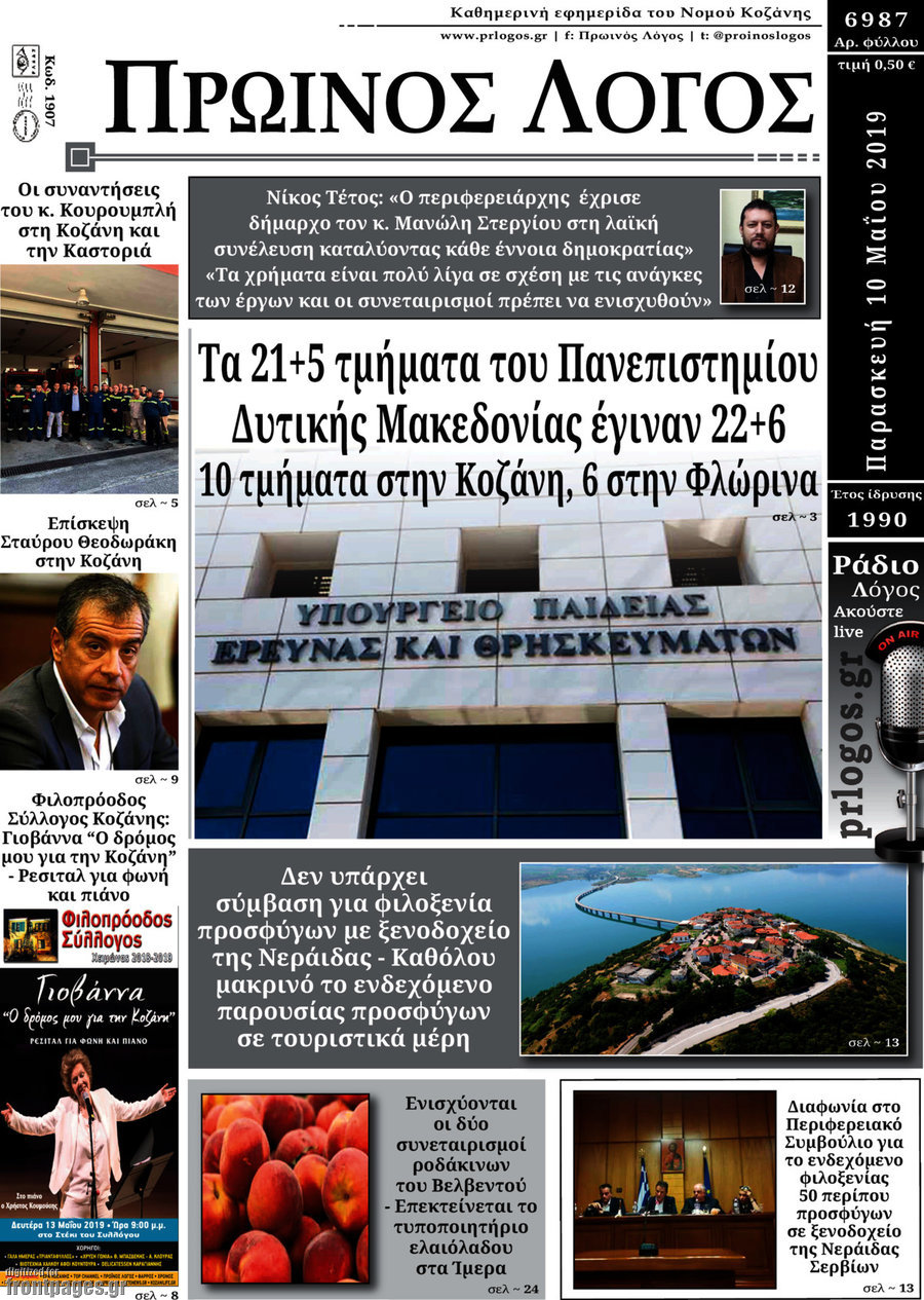 Πρωινός Λόγος