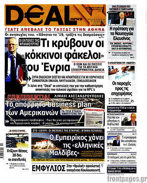Πρωτοσέλιδο Deal News