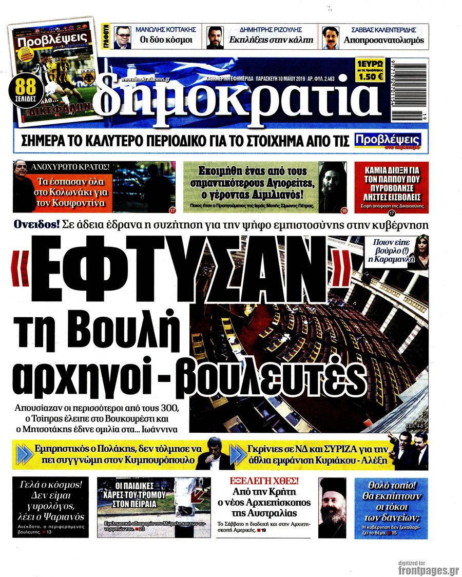 Δημοκρατία