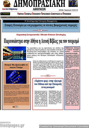 Πρωτοσέλιδο Δημοπρασιακή Αθηνών