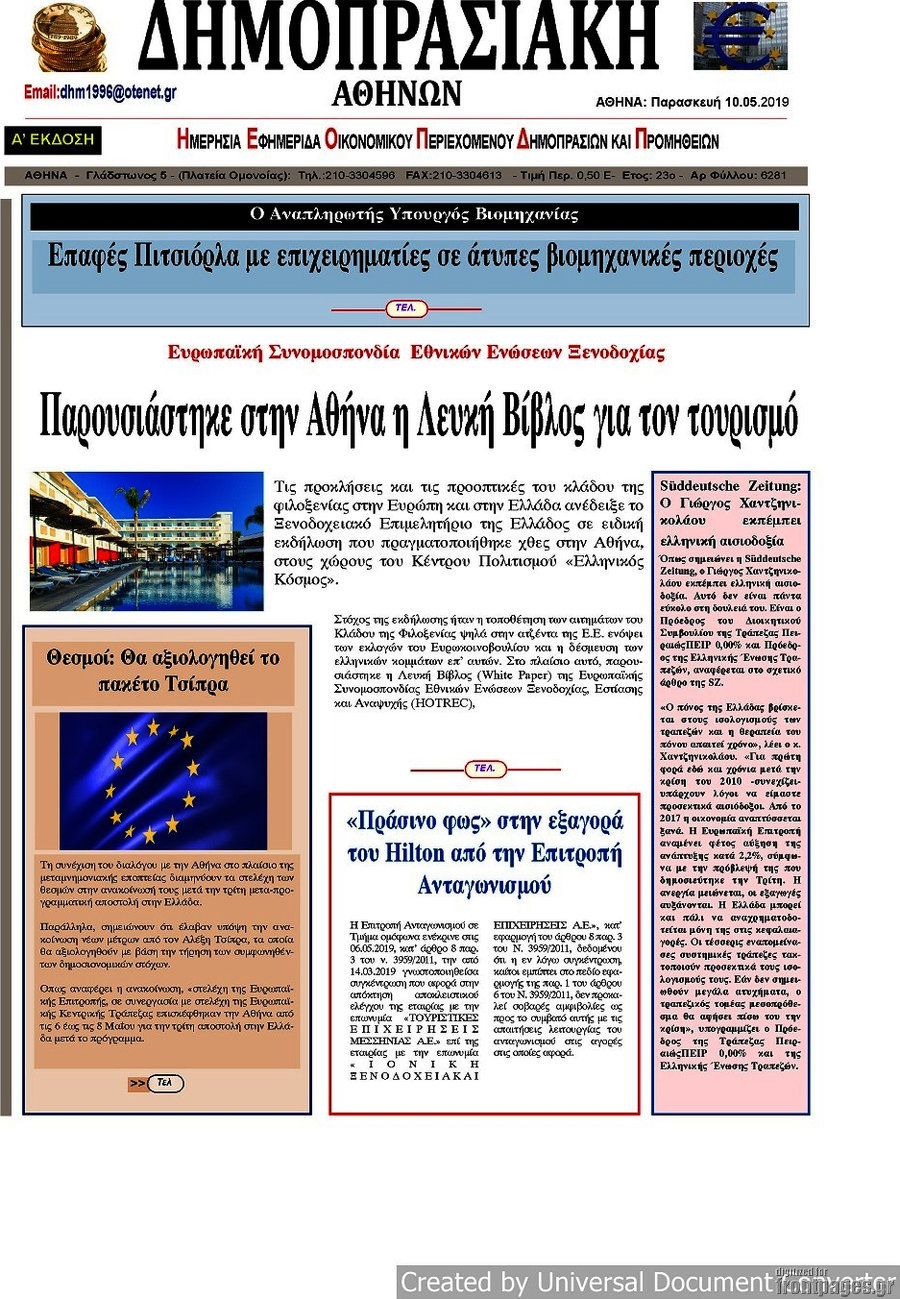 Δημοπρασιακή Αθηνών
