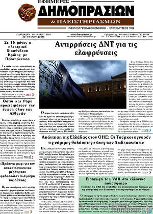 Πρωτοσέλιδο Εφημερίς Δημοπρασιών