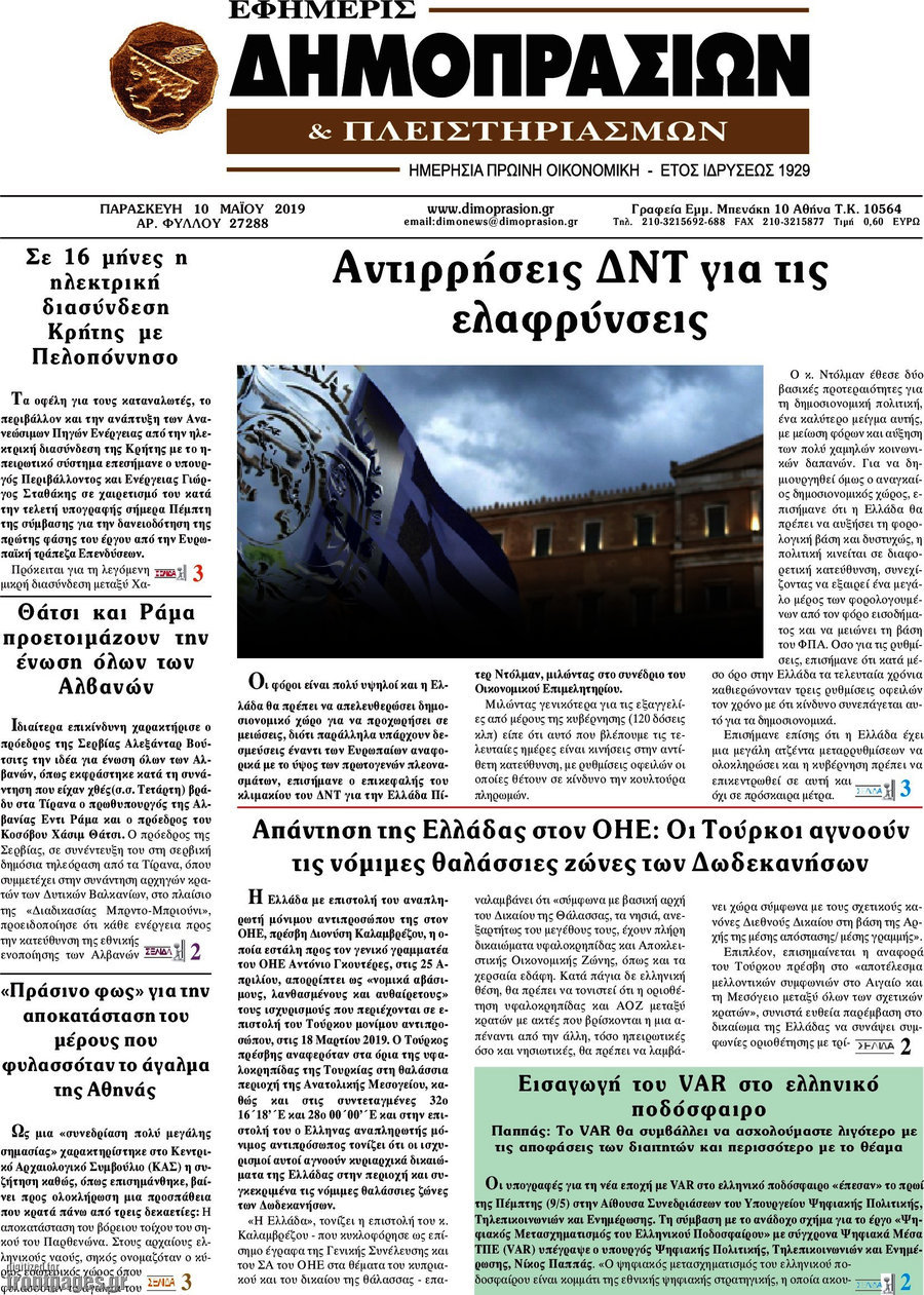 Εφημερίς Δημοπρασιών