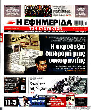 Η εφημερίδα των συντακτών: Η ακροδεξιά διαδρομή μιας συκοφαντίας