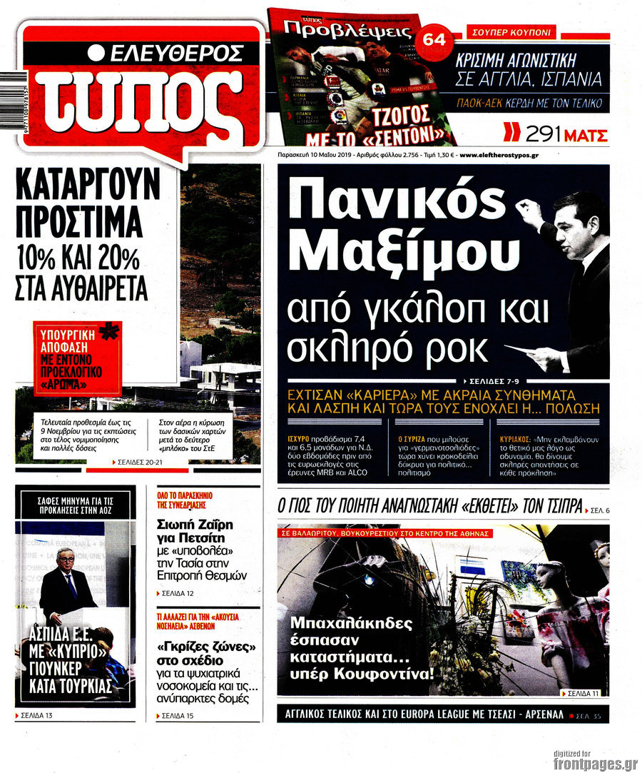 Ελεύθερος Τύπος