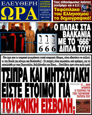 Πρωτοσέλιδο εφημερίδας Ελεύθερη ώρα - protoselida