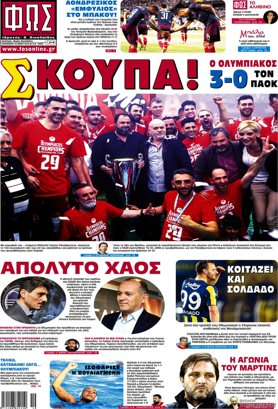 Εφημερίδα Φως - 10/5/2019