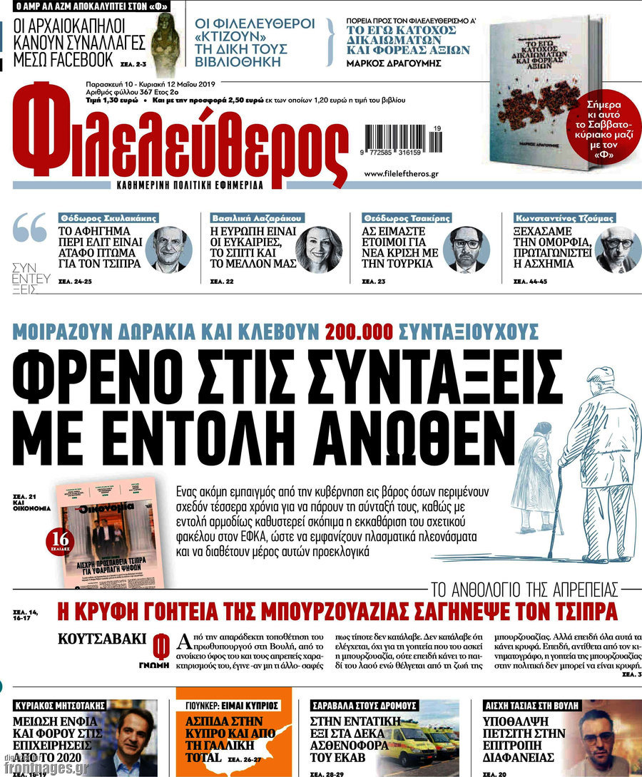 Φιλελεύθερος