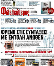 /Φιλελεύθερος