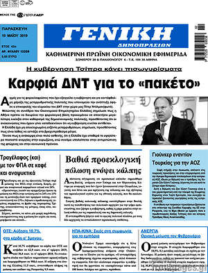 Πρωτοσέλιδο Γενική Δημοπρασιών