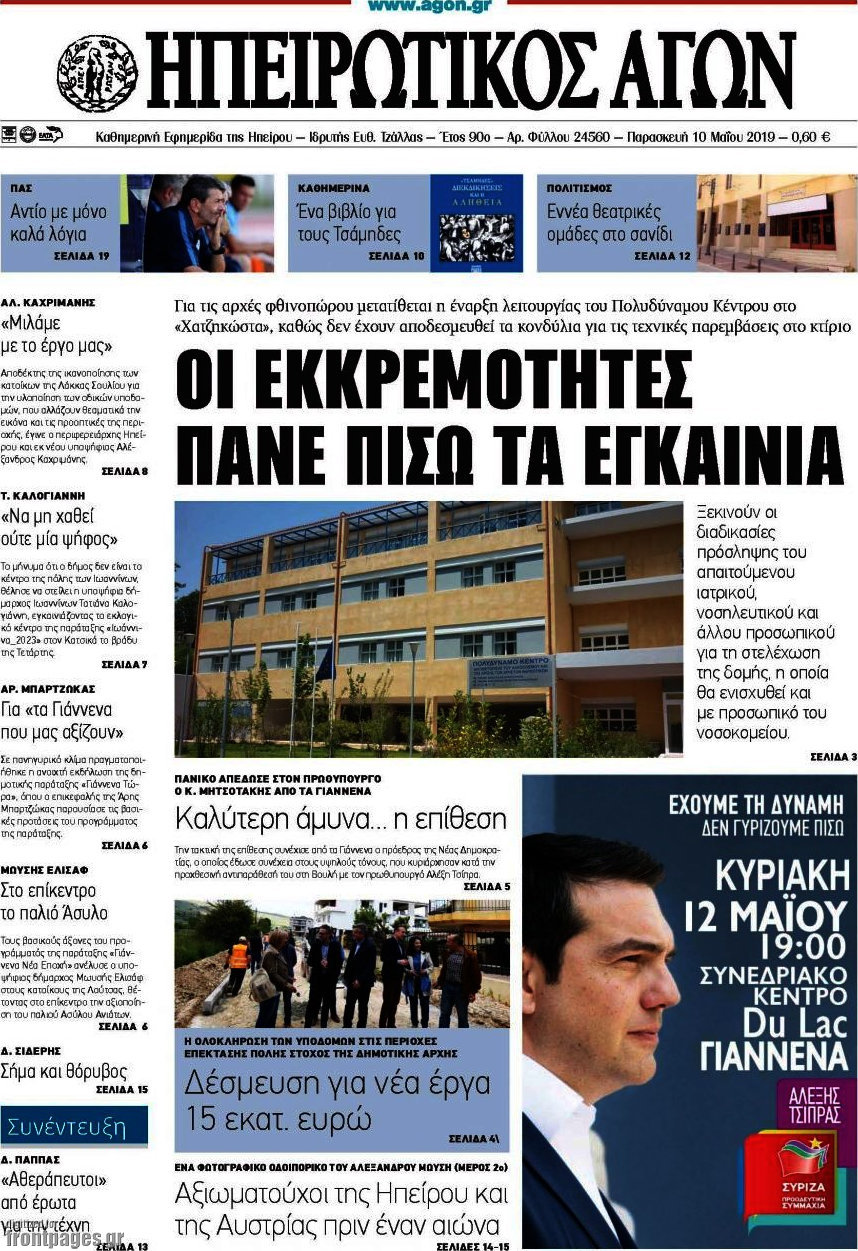 Ηπειρωτικός Αγών