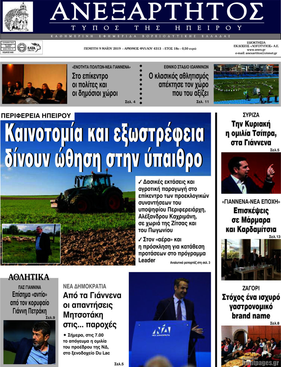 Ανεξάρτητος
